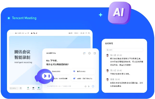 腾讯会议电脑版多方连线远程协作界面